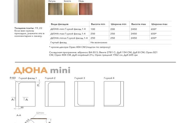 ДЮНА MINI