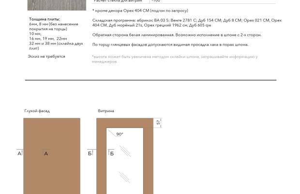 БРАВО ШПОН
