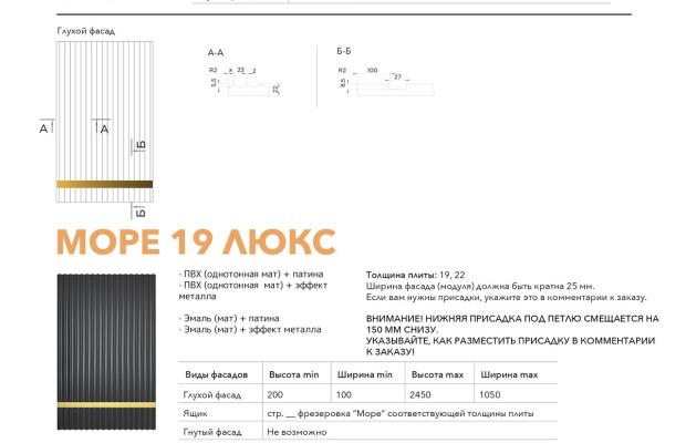 МОРЕ ЛЮКС 19